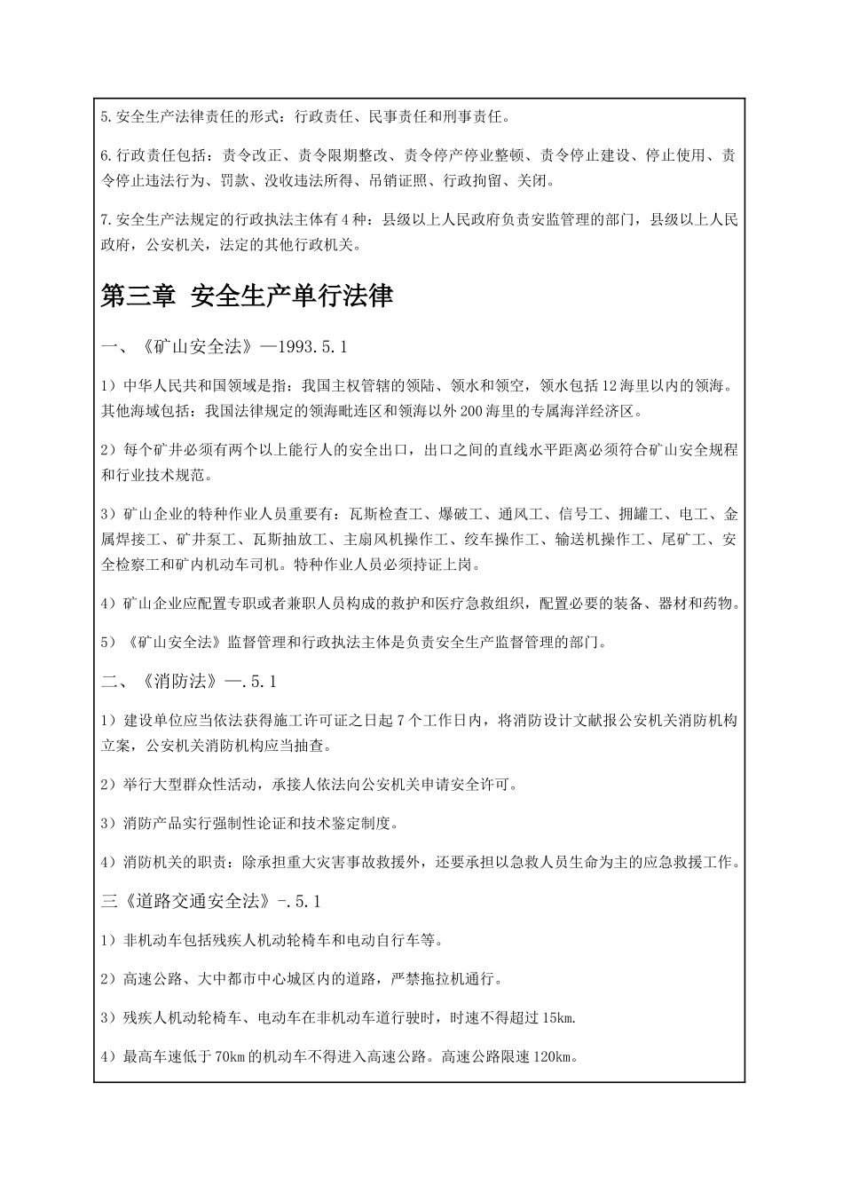 2024年注册安全工程师考前知识点总结_第2页