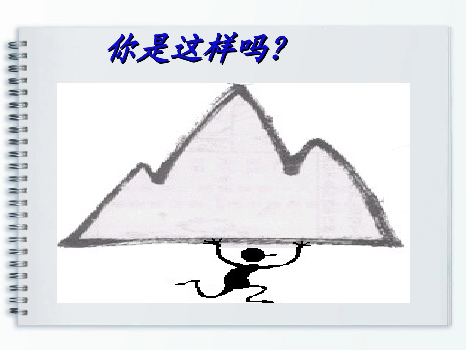 压力及情绪管理PPT培训课件_第2页