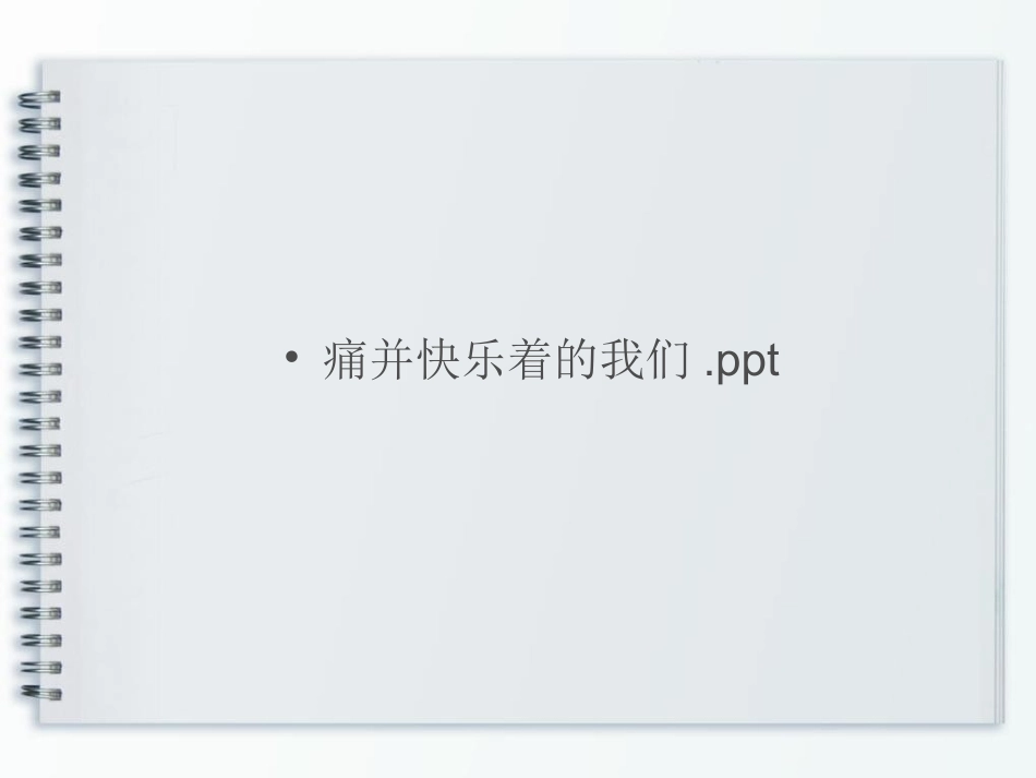 压力及情绪管理PPT培训课件_第3页