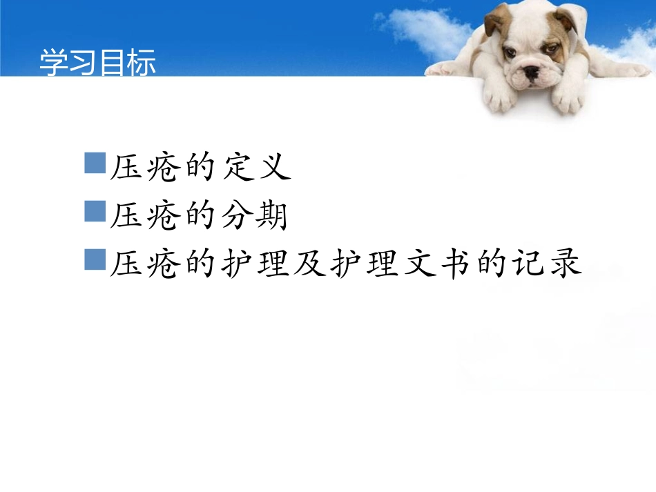 压疮相关知识PPT培训课件_第2页