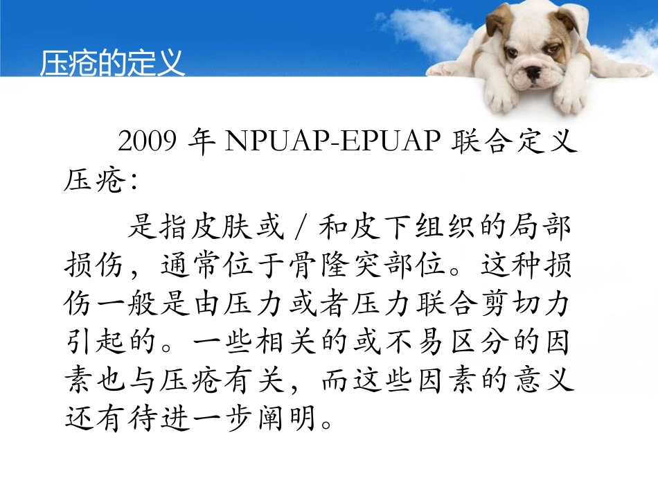 压疮相关知识PPT培训课件_第3页