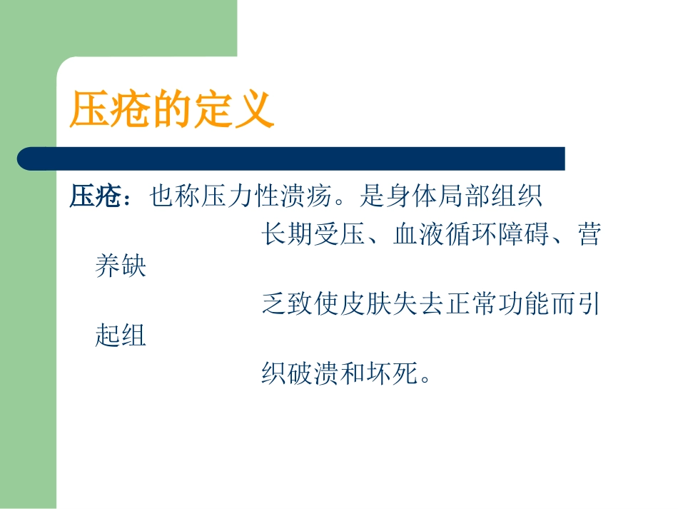 压疮上报流程PPT培训课件_第2页