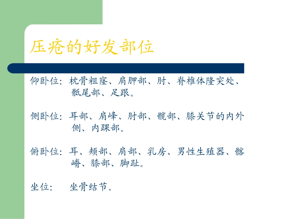 压疮上报流程PPT培训课件_第3页