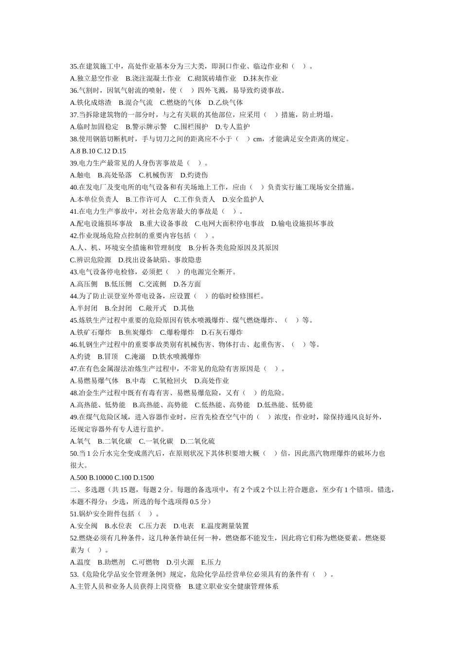2024年注册安全工程师考试安全生产技术真题及标准答案_第3页