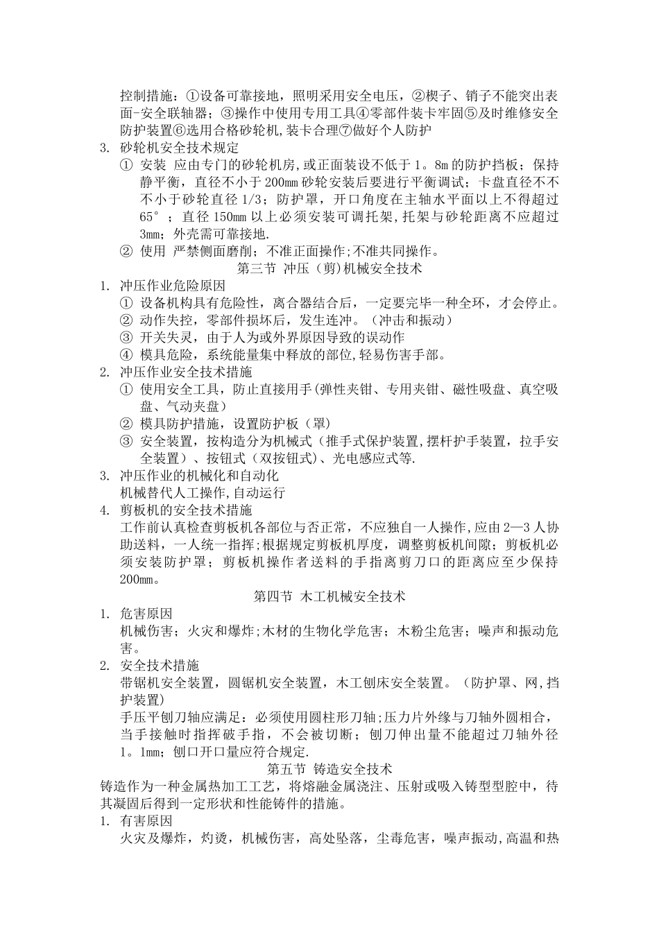 2024年注册安全工程师考试安全生产技术知识点_第2页