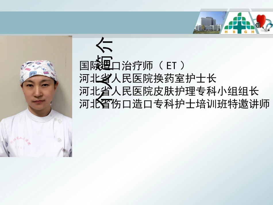 压疮分期及护理PPT培训课件_第2页