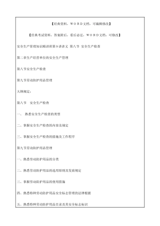 2024年注册安全工程师考试复习资料