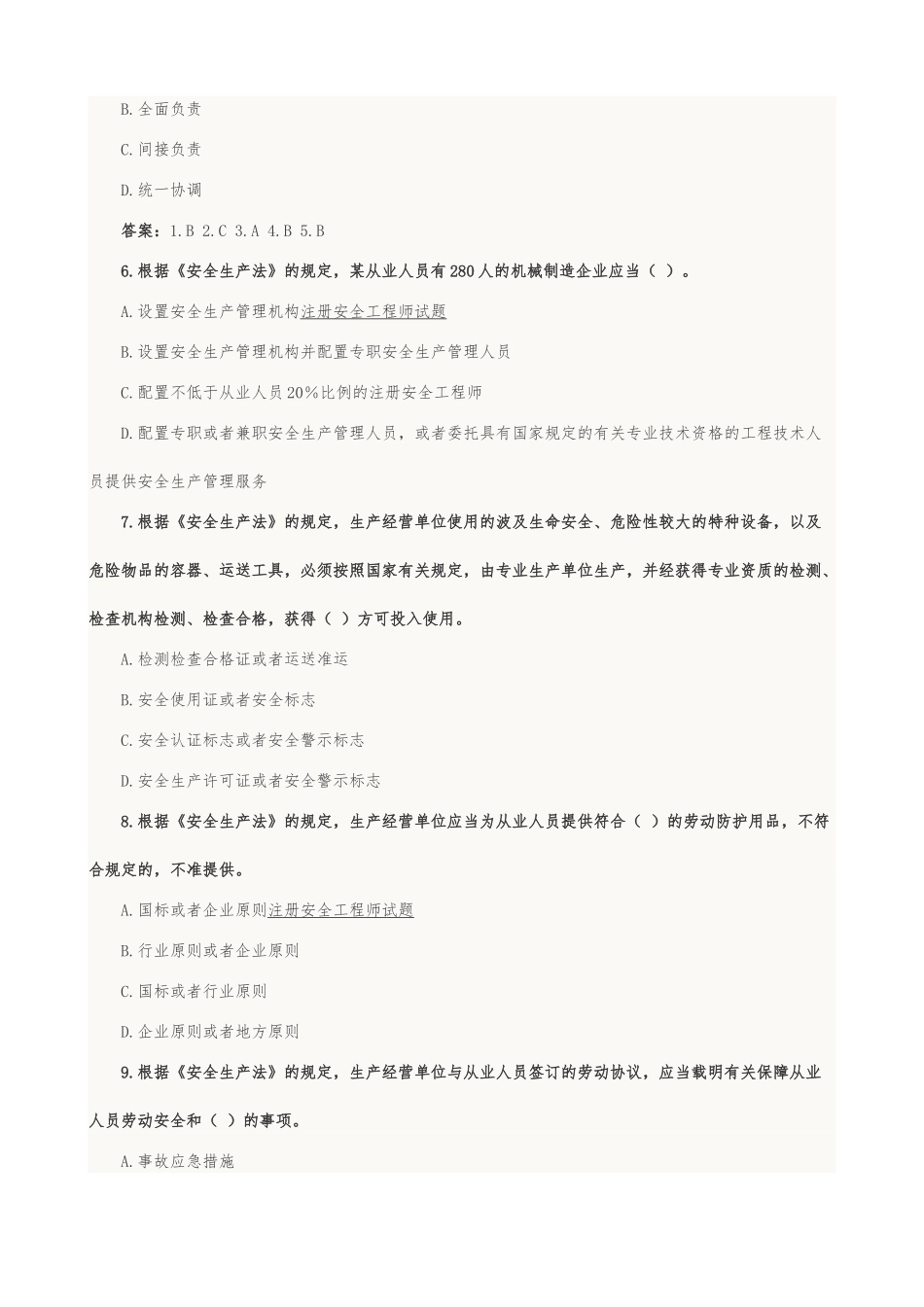 2024年注册安全工程师考试全套真题_第2页