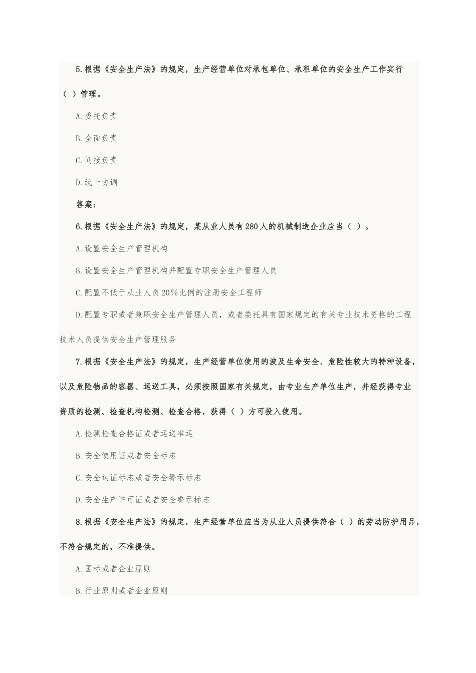 2024年注册安全工程师考试全套真题下载_第3页