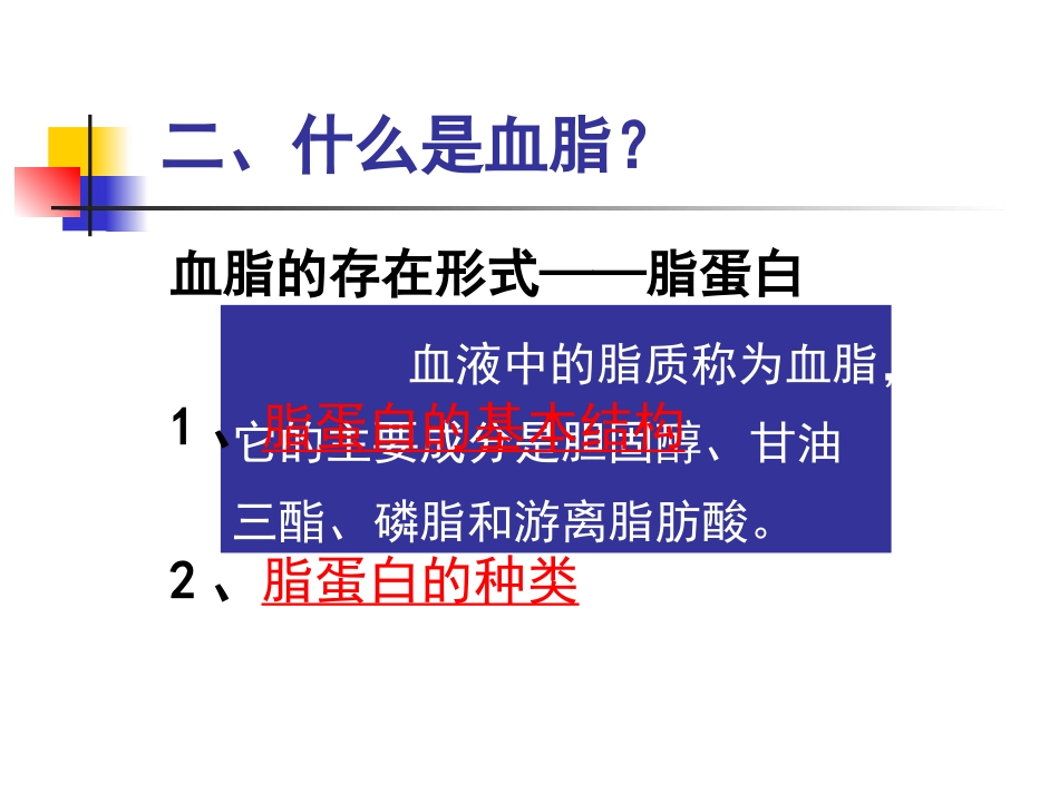 血脂代谢与调节PPT培训课件_第3页