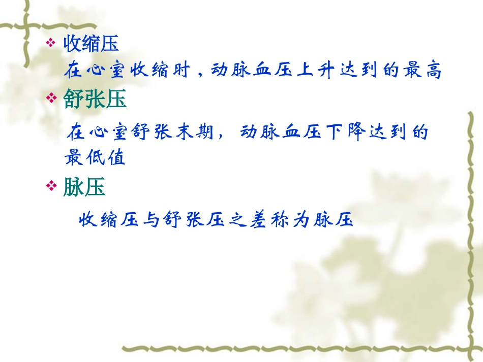 血压及其调节PPT培训课件_第3页