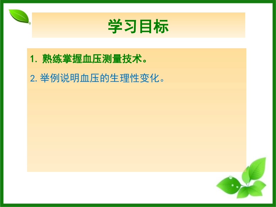 血压测量技术PPT培训课件_第2页