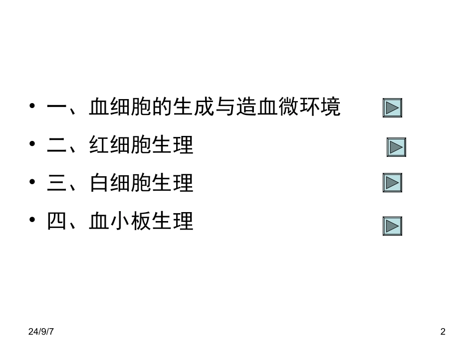 血细胞及其功能PPT培训课件_第2页