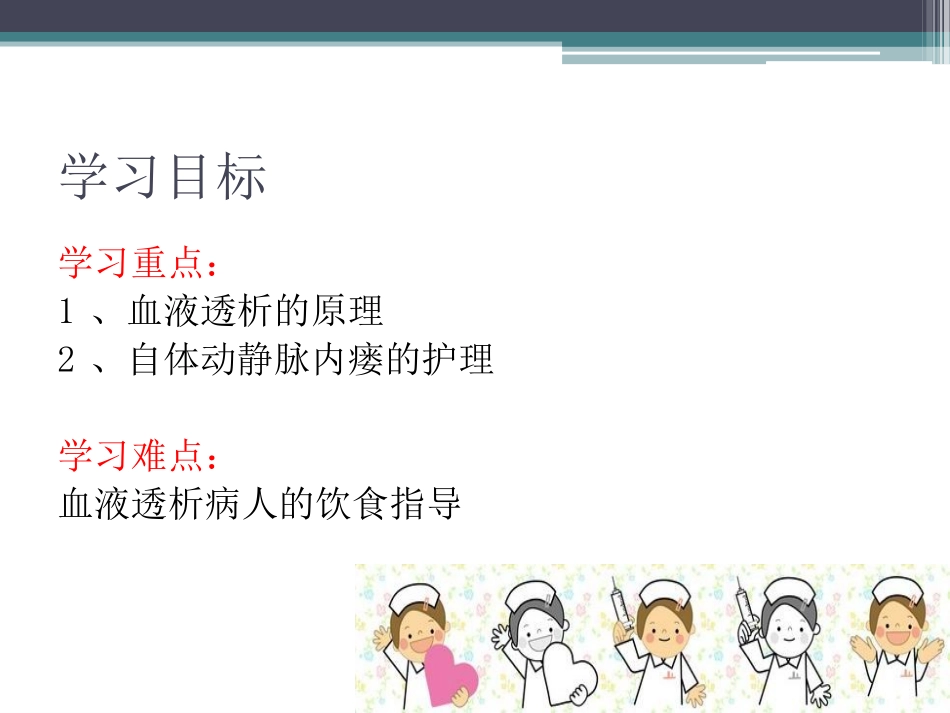 血透护理教案PPT培训课件_第3页