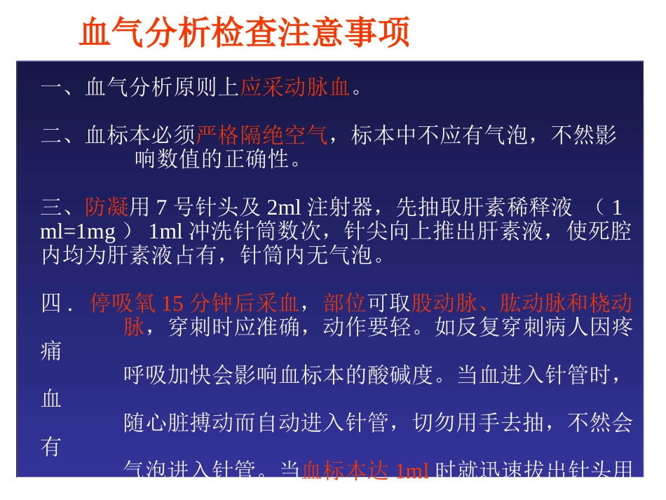 血气分析讲课PPT培训课件_第2页