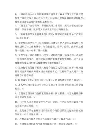 2024年注册安全工程师考试题型