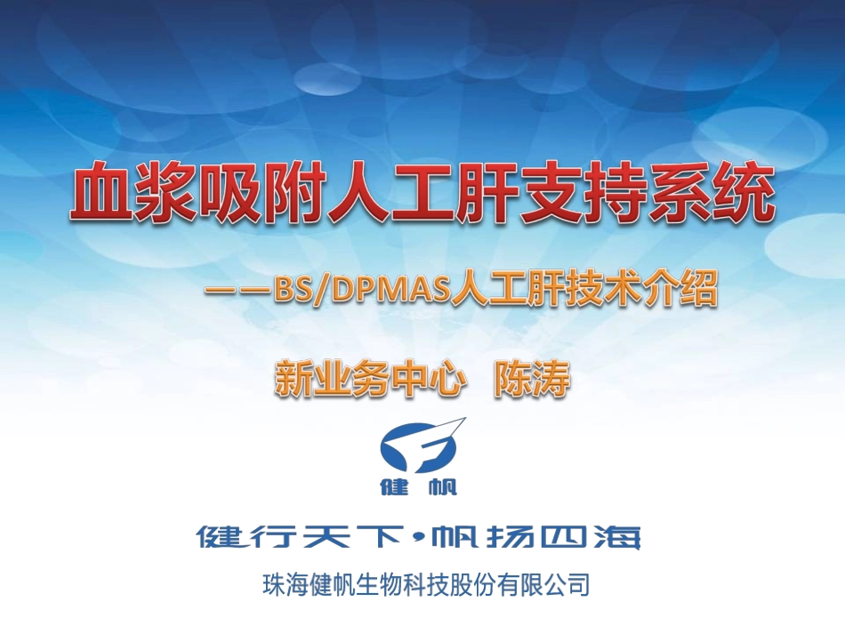 血浆吸附技术PPT培训课件_第1页