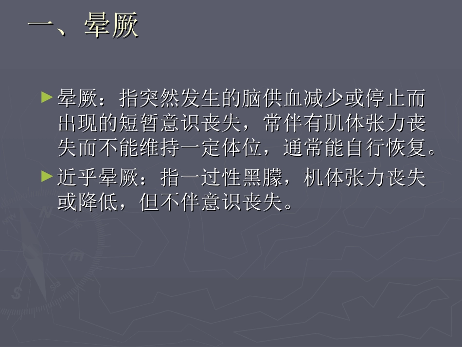 血管迷走性晕厥PPT培训课件_第2页
