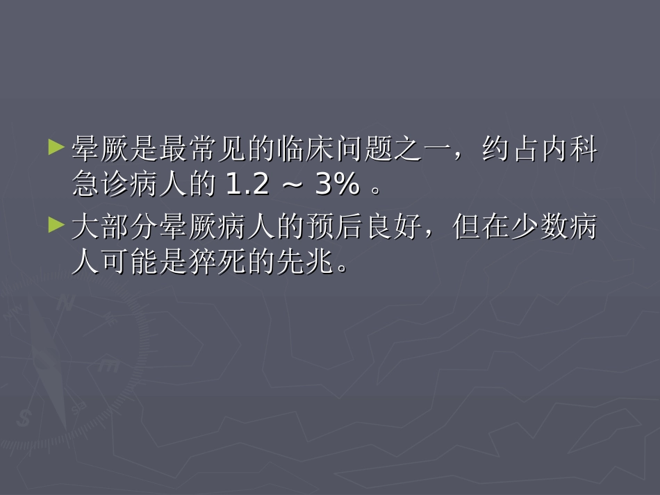 血管迷走性晕厥PPT培训课件_第3页