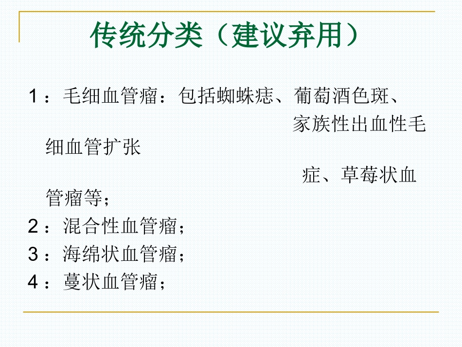 血管瘤研究现状PPT培训课件_第2页