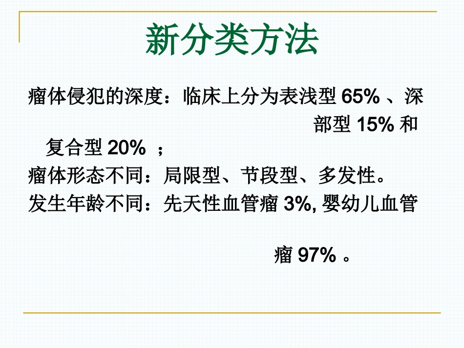 血管瘤研究现状PPT培训课件_第3页
