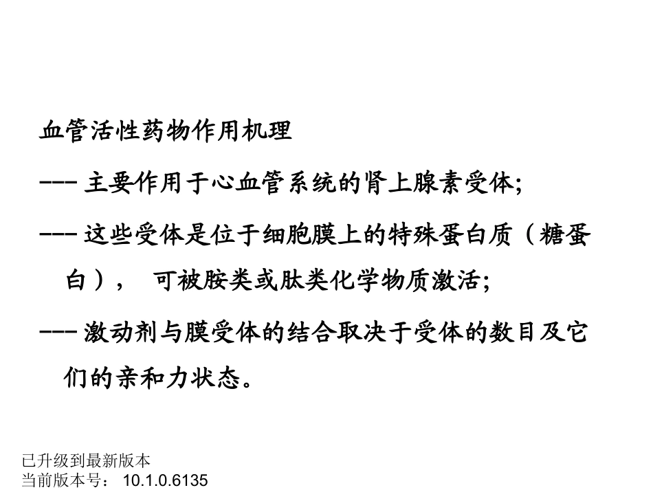 血管活性药物PPT培训课件_第3页