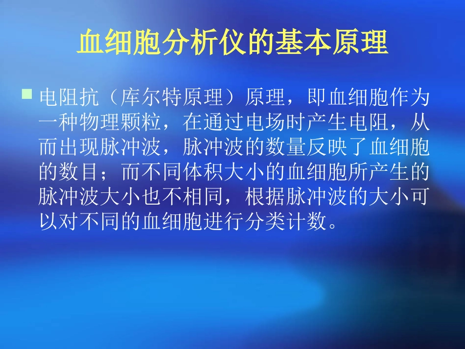 血常规分析分解PPT培训课件_第3页