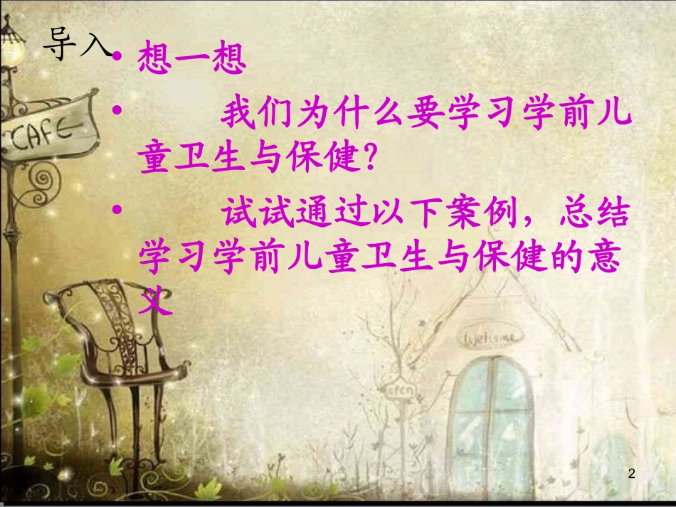 学前儿童卫生PPT培训课件_第2页
