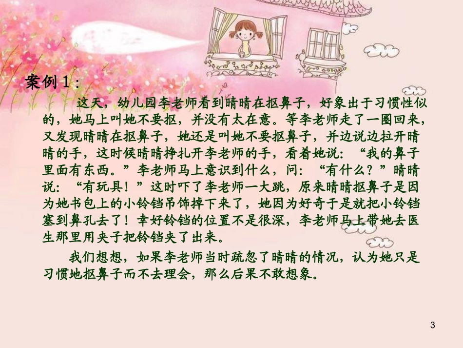 学前儿童卫生PPT培训课件_第3页