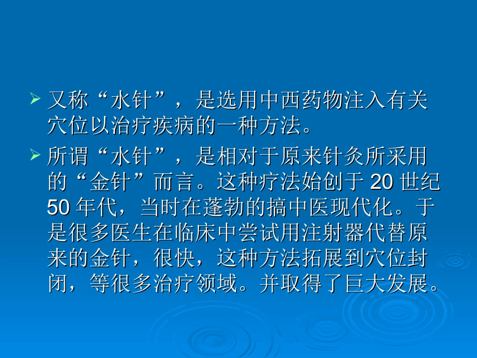 穴位注射疗法PPT培训课件_第2页