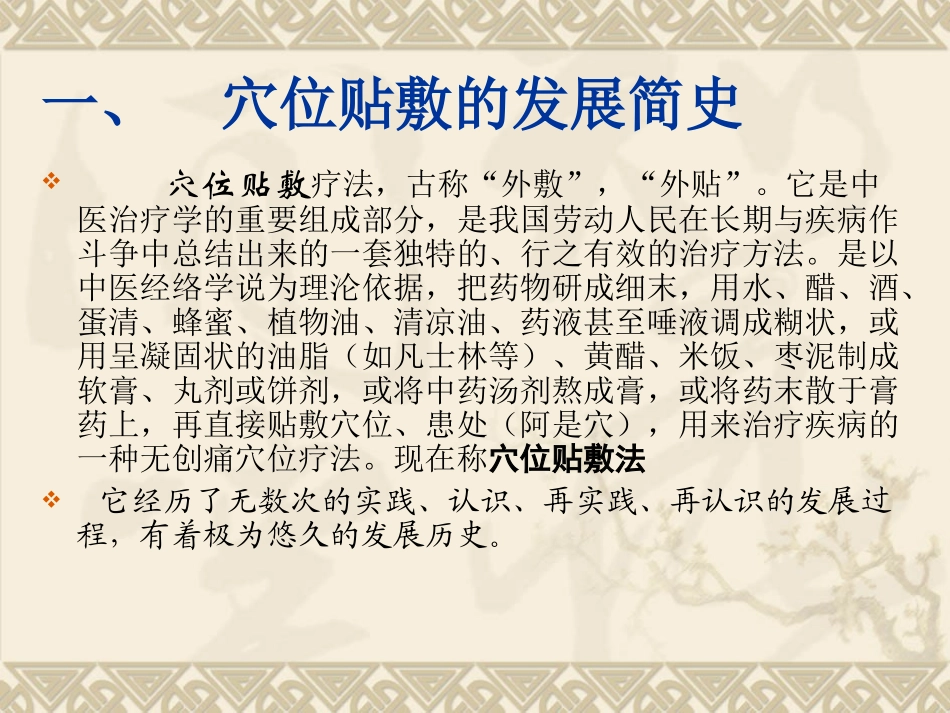 穴位贴敷疗法PPT培训课件_第2页