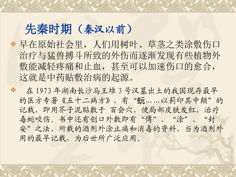 穴位贴敷疗法PPT培训课件_第3页