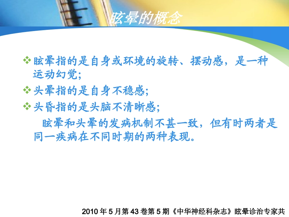 眩晕诊治流程PPT培训课件_第2页