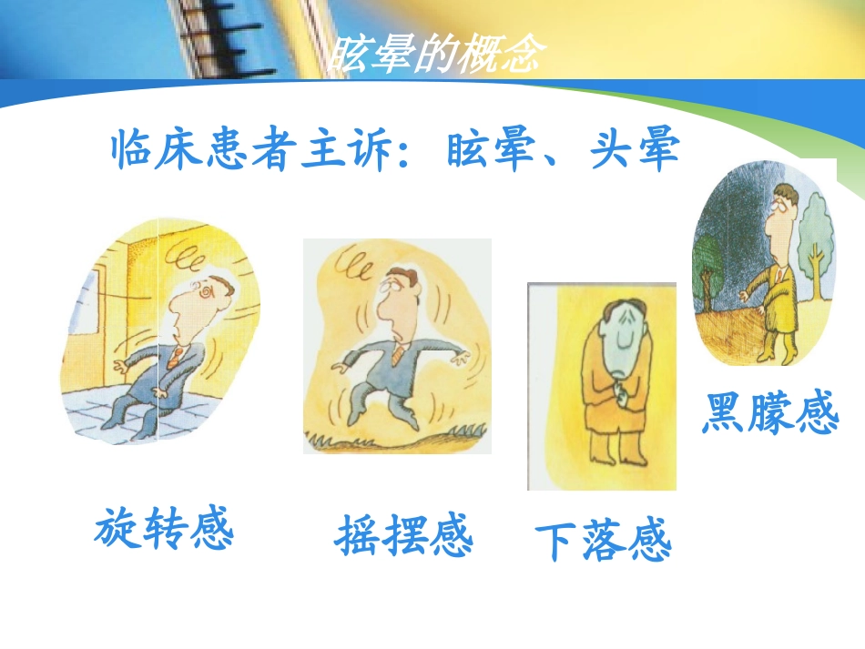 眩晕诊治流程PPT培训课件_第3页