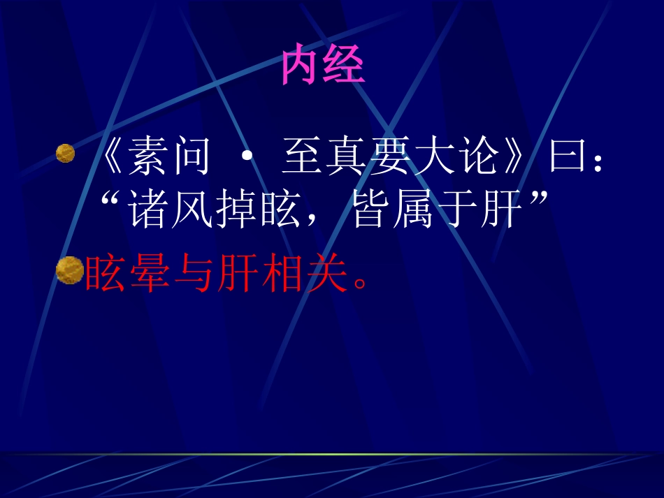眩晕的辩证施治PPT培训课件_第3页