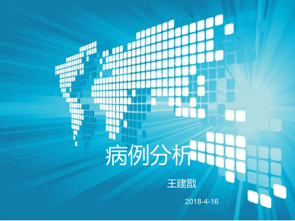 眩晕病例讨论PPT培训课件_第1页