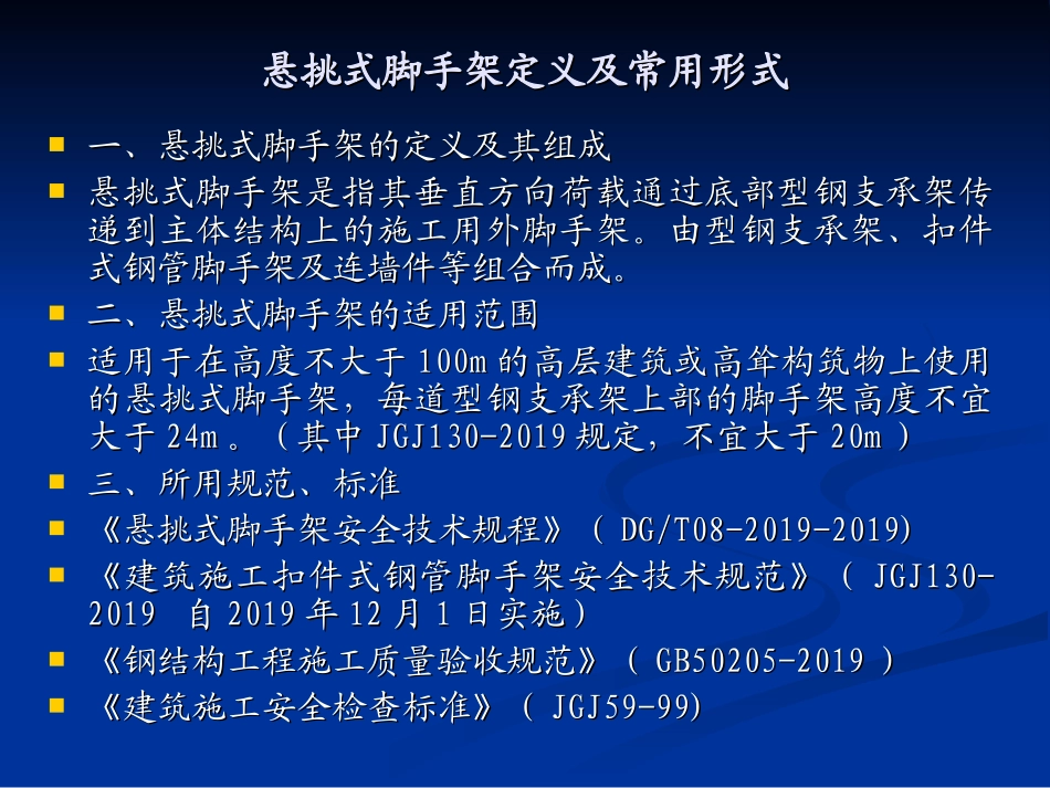 悬挑式脚手架PPT培训课件_第3页