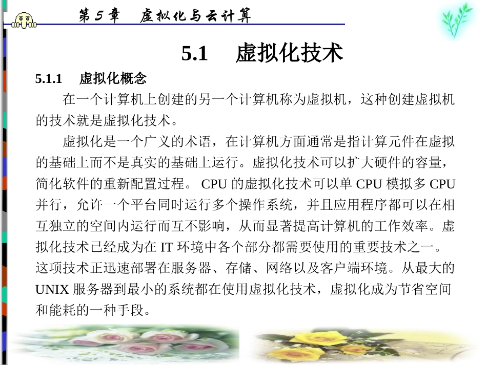 虚拟化与云计算PPT培训课件_第2页