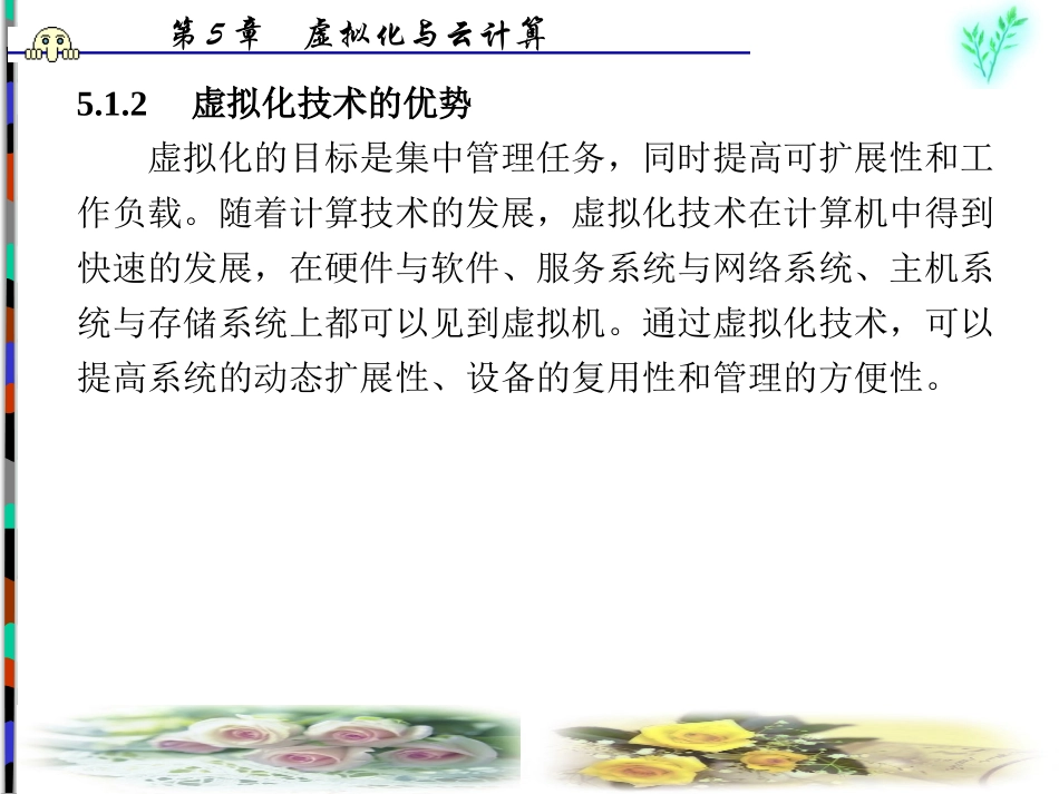 虚拟化与云计算PPT培训课件_第3页