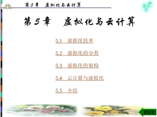 虚拟化与云计算PPT培训课件