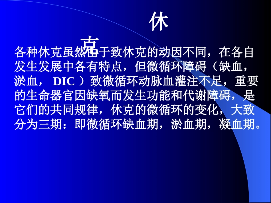休克指南解读PPT培训课件_第2页