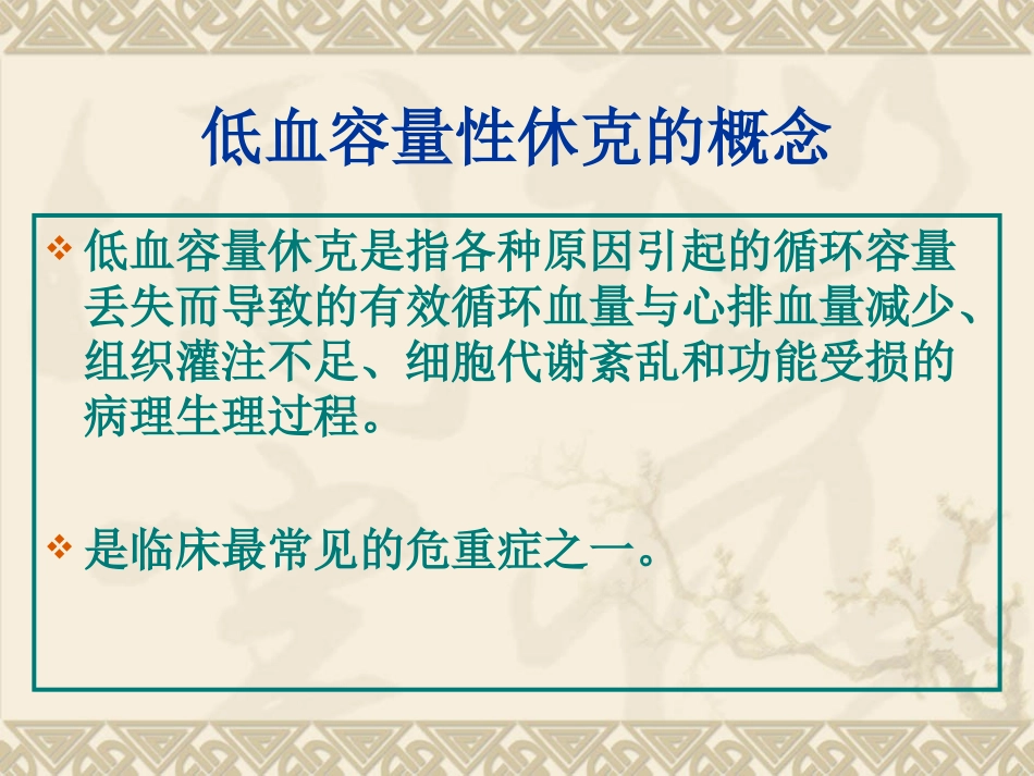 休克液体复苏PPT培训课件_第2页