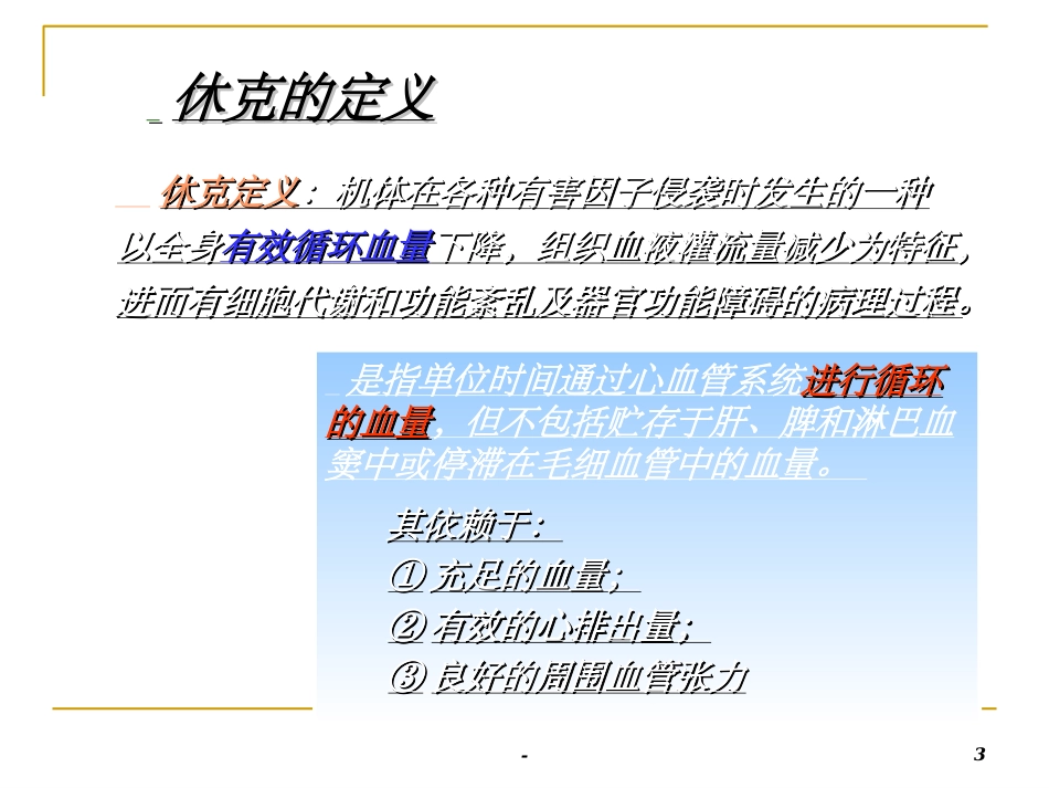 休克护理常规PPT培训课件_第3页