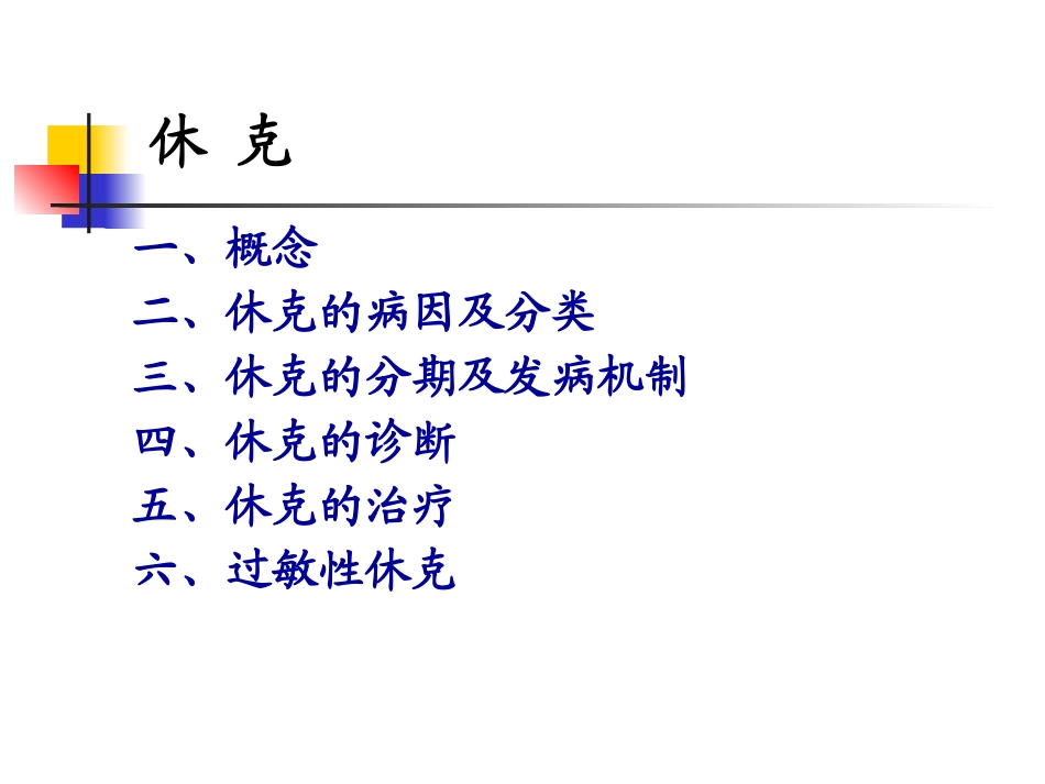 休克过敏性休克PPT培训课件_第2页