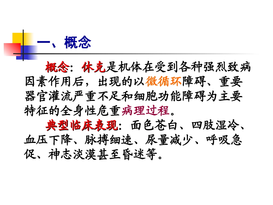 休克过敏性休克PPT培训课件_第3页