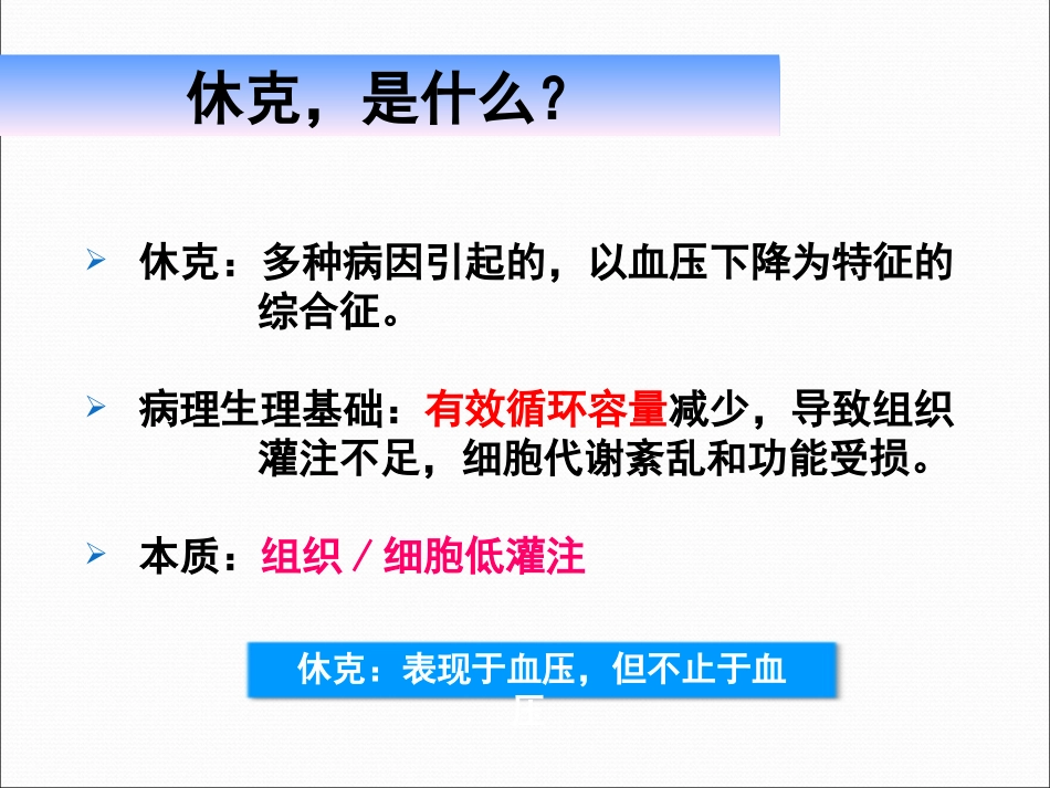 休克的诊断思路PPT培训课件_第2页