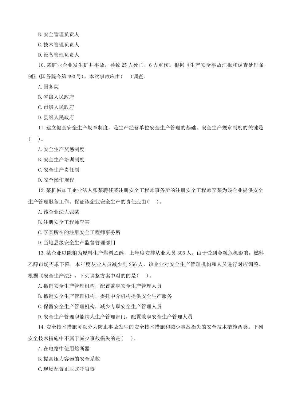 2024年注册安全工程师考试真题及答案解析_第2页