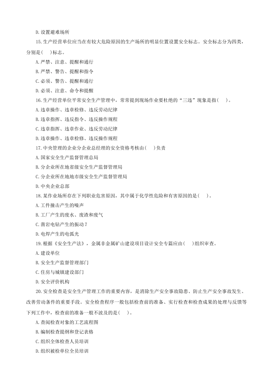 2024年注册安全工程师考试真题及答案解析_第3页
