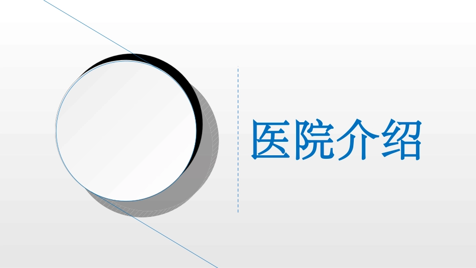胸外科进修心得PPT培训课件_第3页