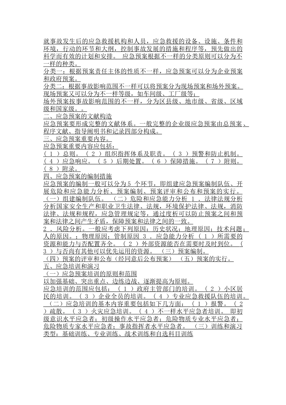 2024年注册安全工程师考试知识要点_第3页